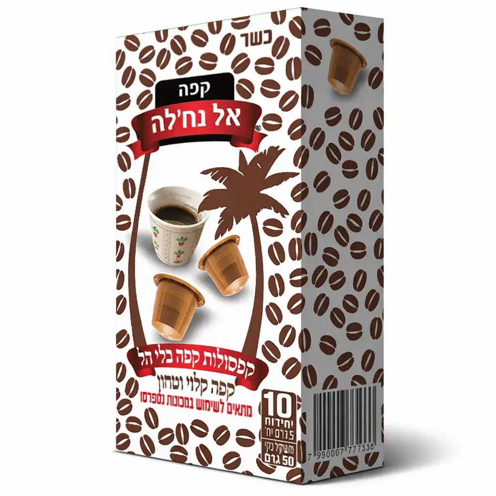 מארז קפסולות קפה אל נחלה בעיצוב לבן עם הדפס פולי קפה ותמונת כוס קפה.